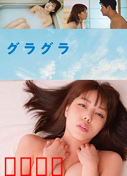 春情荡漾：爱欲迷离